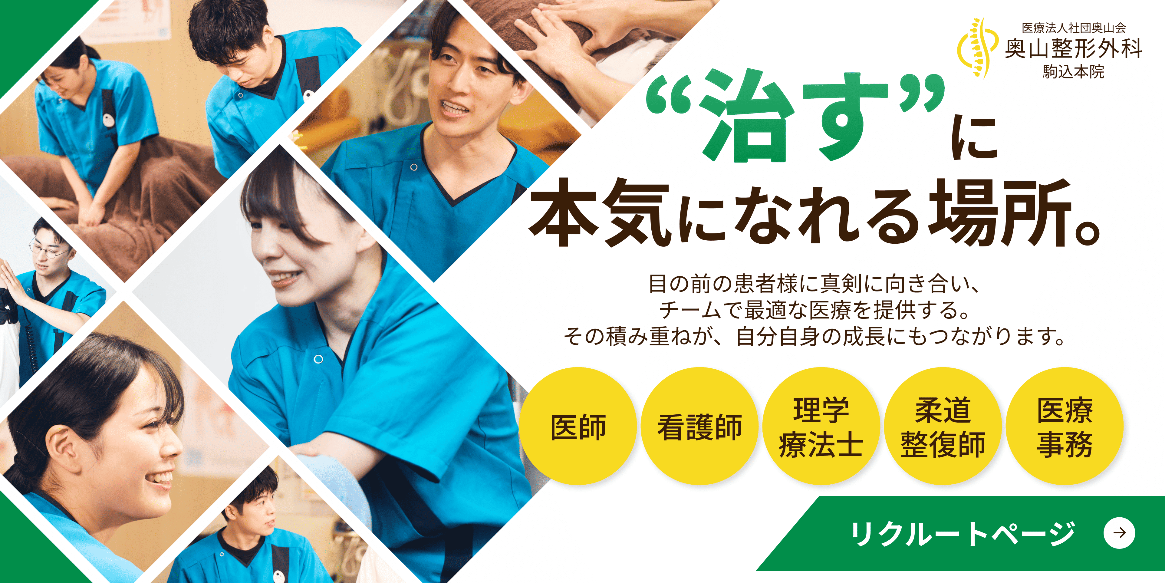 リクルート