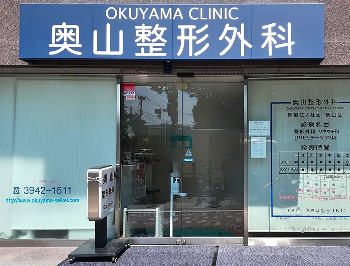 奥山整形外科 スタッフ