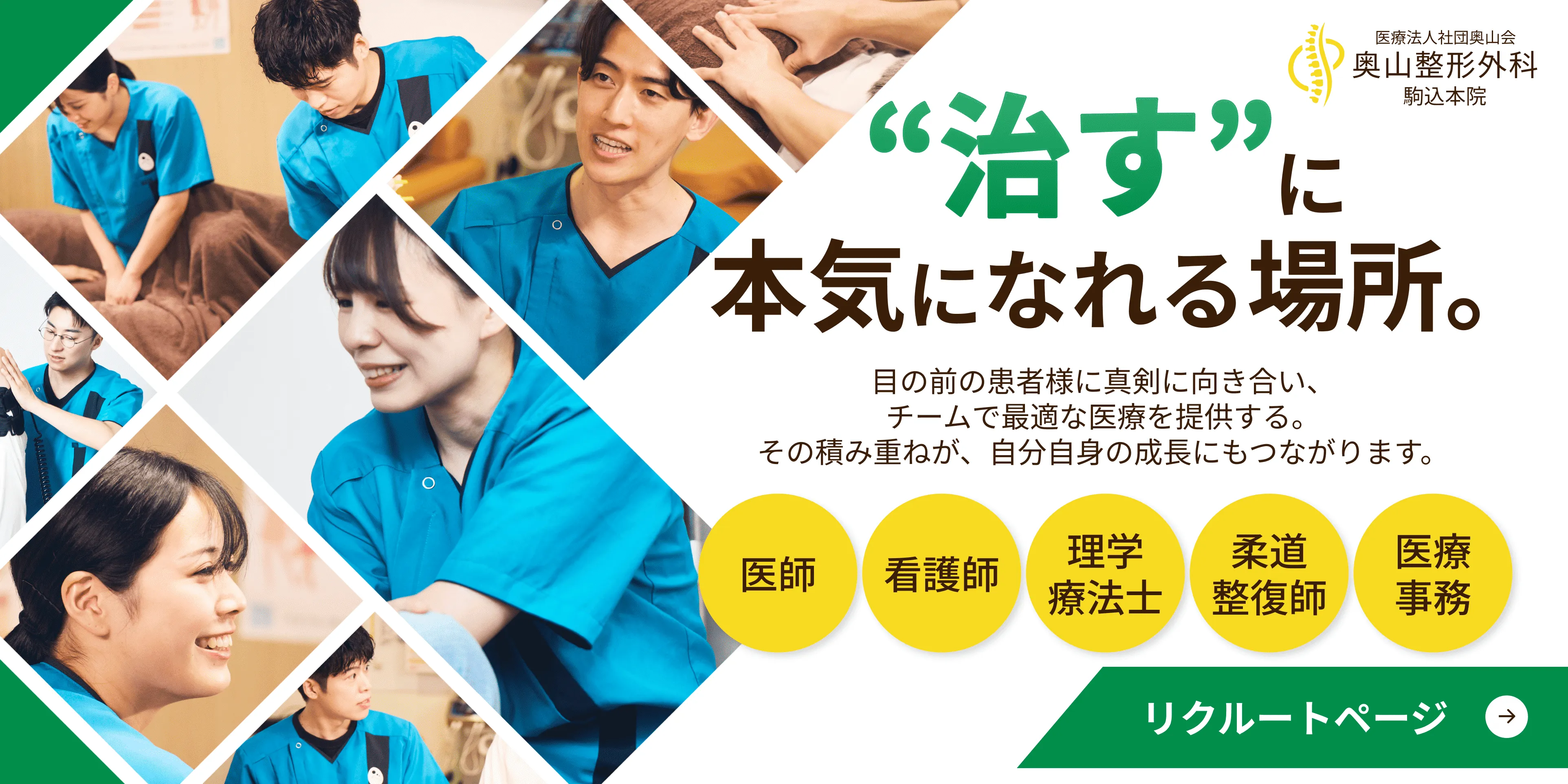 リクルート